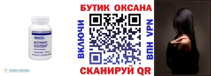купить закладку  Углич  БУТИРАТ Butirat 